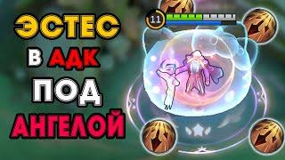 ЭСТЕС В СТРЕЛКА ПОД АНГЕЛОЙ в mobile legends мобайл легенд