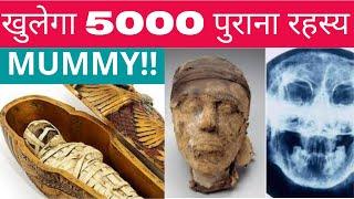 3500-yr-old Mummy 'digitally unwrapped' by Egyptian Scientists || WatchWondrous || #Facts #Shorts