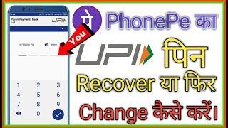 PhonePe Ka UPI PIN Bhul Gaye To Keya kare ( PhonePe UPI Change Kaise Kare)