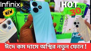 এতো কমে INFINIX Hot 30  নতুন ফোন ঈদে আগে // new infinix hot 30 mobile review and price in bd.