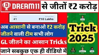 Dream11 5 Tips for Grand League | Dream11 wining Tips & Tricks | Top 5 Secret for Dream11 Winner