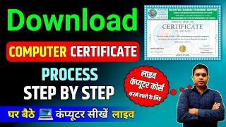 OMGComputer Certificate ऐसे Download करे | घर बैठे ️ Computer सीखे Live | Online Computer course