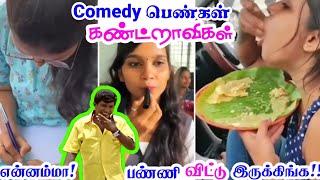 பெண்கள் Comedy கொடூரம் | Girls Hostel Attrocities | Girls Funny Moments  | Funny Photoshoot | Comedy