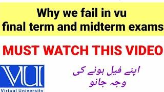 Reason behind failing in virtual university of Pakistan | why #vu  students got supply in exams