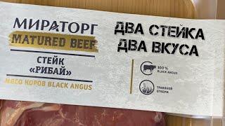 Как пожарить стейк "Рибай" серии "Matured beef" на гриле