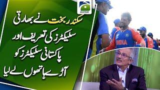 Sikander Bakht praised Indian selectors and criticized the Pakistani selectors with severe criticism