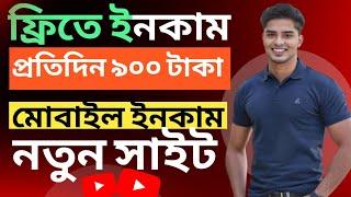 প্রতিদিন ৯০০ টাকা ইনকাম | Expert Tips for Increasing Online Income in Bangladesh | online income bd