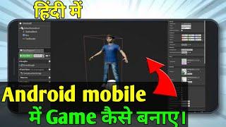 How to make android game || mobile me game kaise banaye || suvir sharma