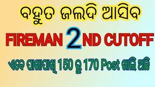 Fireman 2nd Cutoff | Fireman Next physical Date | Next Cutoff of Fireman | Fireman Merit list kebe