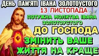 Молитва до ГОСПОДА на всяку ГОДИНУ ДНЯ І НОЧІ. Потужна Молитва, ЯКА ЗМІНИТЬ ЖИТТЯ НА КРАЩЕ.