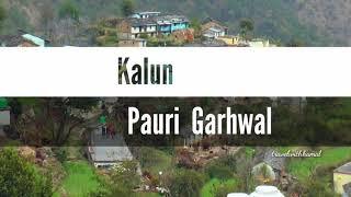 Kalun Village  || Pauri Garhwal Uttarakhand  || Garhwali  Video ||