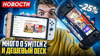 Много утечек Switch 2 | Дешевый Steam Deck | Fortnite как раньше