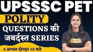 UPSSSC PET 2021 | Polity Classes | Polity  Questions की जबर्दस्त Series | By Karuna Mam | 24