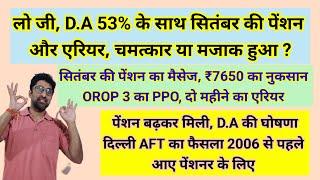 लो जी, D.A 53% के साथ सितंबर की पेंशन और एरियर, चमत्कार, मैसेज #pension #orop2#arrear #orop3 #orop