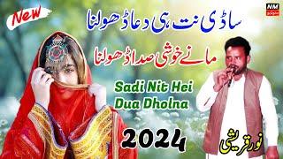 Sadi Nit Hi Dua Dholna | Pakistani Punjabi Song | Singer Noor Qureshi | NM Studio