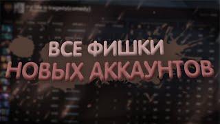 С 3 ТЫСЯЧ ДО 6 МОЖЕТ КАЖДЫЙ? ВСЕ О НОВЫХ АККАУНТАХ В 2022 ГОДУ!