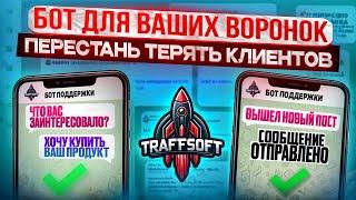 Чат-бот в Telegram. Бот для воронки.