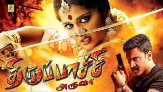 Anushka Shetty Tamil Dubbed Movie | South Indian Movies | "THIRUPACHI ARUVA" Movie