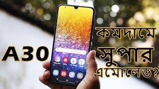 Samsung Galaxy A30 Full Review Unboxing Hands-on | Best Budget Super Amoled Display!! (Bangla)