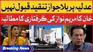 Imran Khan Bashes Maryam Nawaz | PMLN Campaign Against Judiciary | Breaking News