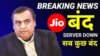 Jio Server Down Today | Jio Network Not Working | Jio Down In India | Jio News Today