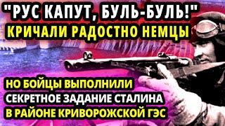 НЕМЦЫ РАДОСТНО КРИЧАЛИ "РУС БУЛЬ-БУЛЬ КАПУТ"  А В ЭТО ВРЕМЯ НАШИ БОЙЦЫ ДЕЛАЛИ СВОЕ ДЕЛО -ВОТ ЧТО ОНИ