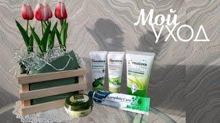  УХОД ЗА ЛИЦОМ от Himalaya Herbals