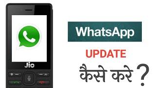 How to update whatsapp in jio phone in hindi_jio phone mein whatsapp update kaise kare