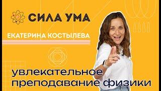 Основные составляющие увлекательного преподавания физики