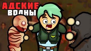 УЖЕ новый РЕКОРД ВОЛН  Rimworld 1.5 HELLWAVE