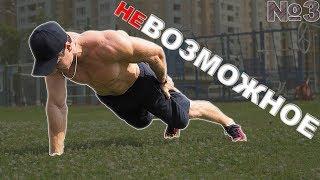 Буду ПЕРВЫМ! кто сделает это !!! Дмитрий Кузнецов workout