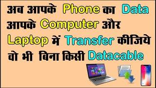 How to Transfer All Files from your Android phone to your Computer and Laptop Without a USB cable