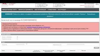 Приватизация муниципального имущество. Торги по 178-ФЗ  в реальном времени.