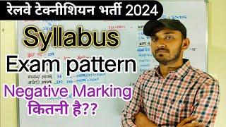 RRB TECHNICIAN SYLLABUS 2024 | RRB TECHNICIAN PREPRATION 2024 | RRB TECHNICIAN EXAM PATTERN 2024