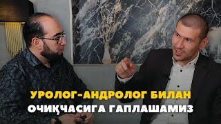 Уролог билан таъқиқланган мавзуда очиқчасига гаплашамиз | Санжар Хусанов | Азизбек Ахраров