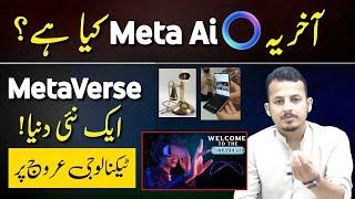 What Is Meta AI | MetaVerse Introduction | Technology #history #meta #ai #metaverse