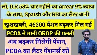 लो भाई, #da का #arrear 9% ब्याज के साथ, #pension बढ़कर हुई ₹46300 #orop #orop3 #orop2