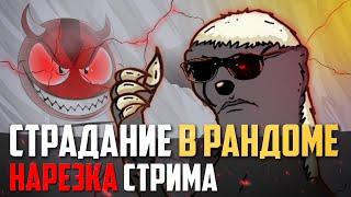 Нарезка стрима | Медоед и внезапный Артяшка