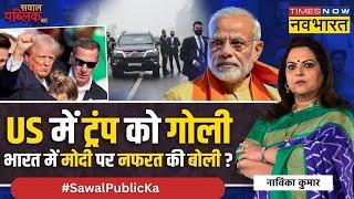 Sawal Public Ka: Congress का सवाल Rahul-Priyanka पर...SPG क्यों हटाई ? | Latest Hindi News