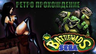 BATTLETOADS ретро прохождение игры на SEGA | Боевые жабы СЕГА