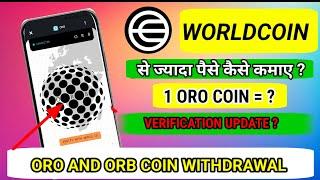 World Coin New Update || World coin se paise kese Kamaye || World coin verification update