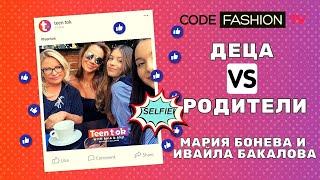 Teen Tok Сезон 1 Епизод 6:Ивайла Бакалова и Мария Бонева