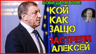 Боби Даскалов за Карате Битката: РУМЕН ПАШАТА vs БОЙКО БОРИСОВ