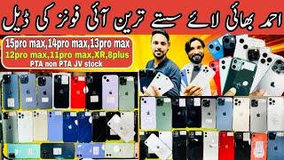 Slightly used cheapest iPhone | iPhone price in Lahore | used iPhone wholesale market