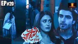 Aashi और Sid हुए गोदाम में बंद | Chaahenge Tumhe Itnaa  | Latest Ep 20 | Hindi Serial