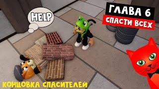 КОНЦОВКА СПАСИТЕЛЕЙ в Пигги 2 роблокс | Piggy Book 2 roblox | Глава 6 Фабрика (Factory)