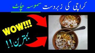 Karachi Samosa Chaat | Famous Samosa Chaat of Soldier Bazar Krachi | Memon Food Centre | Street Food