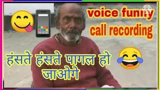 Chacha Voice Funny Call Recording Best Very Beautiful Comedy 