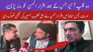 Iqrar Ul Hassan Fight Clip With Haq Khateeb Hussain Sarkar | Iqrar Ul Hassan Exposed Haq Khateeb