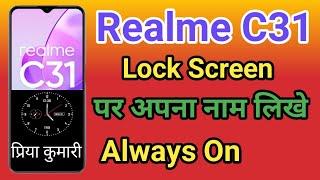 Realme C31 Phone Lock Screen Name Kaise Likhe | How To Lock Screen Name Realme C31